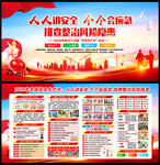 2026年安全月