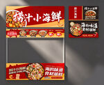 捞汁小海鲜广告设计图
