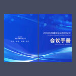 会议手册封面