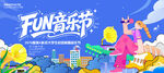 校园音乐节