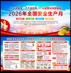 2026年安全生产月