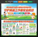守护高温工作者
