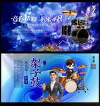 架子鼓