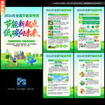 2026年全国节能宣传周