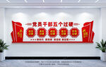 五个过硬文化墙党建文化墙