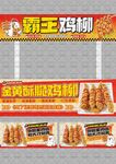 霸王鸡柳