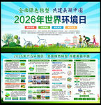 2026年世界环境日海报