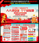 2026年安全月