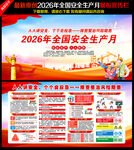 2026年安全生产月