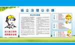 扬尘治理公示牌