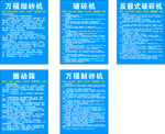 砂厂机器设备制度