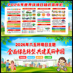 2026年六五环境日