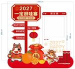 2027开门红拱门