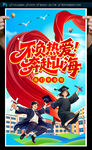 毕业季海报