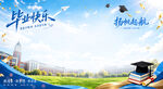 毕业签名墙