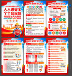 2026年全国安全生产月