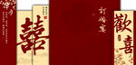 中式订婚宴