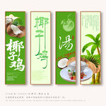 椰子鸡