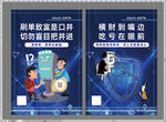 反诈宣传