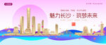 长沙城市建筑时尚海报