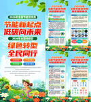 2026年全国节能宣传周