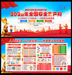 2026年安全月