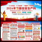 2026安全月