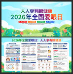 爱眼日