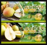 库尔勒香梨