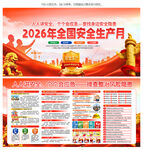 2026安全月