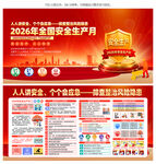 2026安全月