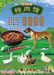 狗肉馆