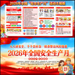 2026年安全生产月