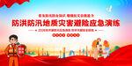 防洪防汛
