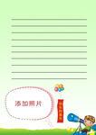 儿童成长记录信纸