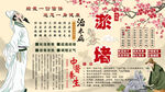 中医淤堵背景墙