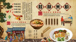 桂林米粉