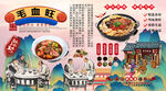 毛血旺背景墙