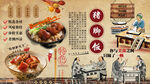 猪脚饭背景墙