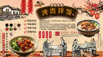 烤肉拌饭
