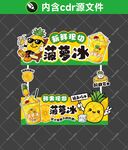 菠萝冰摊位设计