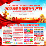 2026年安全生产月