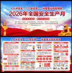 2026年安全月