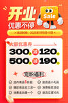 开业优惠促销活动海报