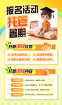 暑期托管班招生宣传海报