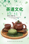 茶道