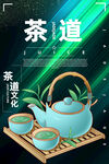茶道