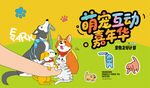萌宠宠物趣味活动