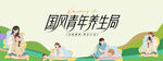中医元气按摩养生局活动