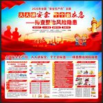 全国安全生产月宣传